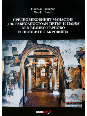 The medieval monastery "Holy Apostles Peter and Paul" in Veliko Tarnovo and its treasures